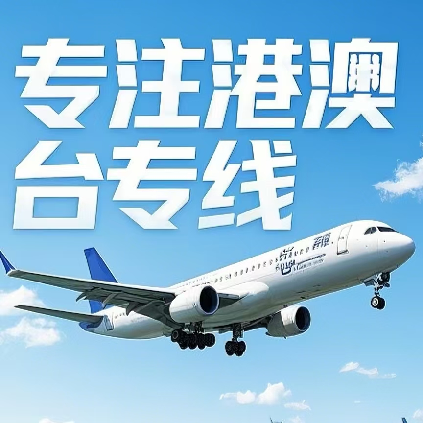 武安市到台湾航空运输
