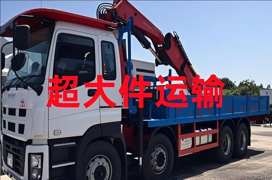 武安市超大件运输